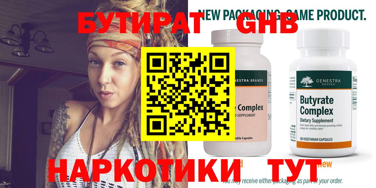 Бутират жидкий экстази Когалым