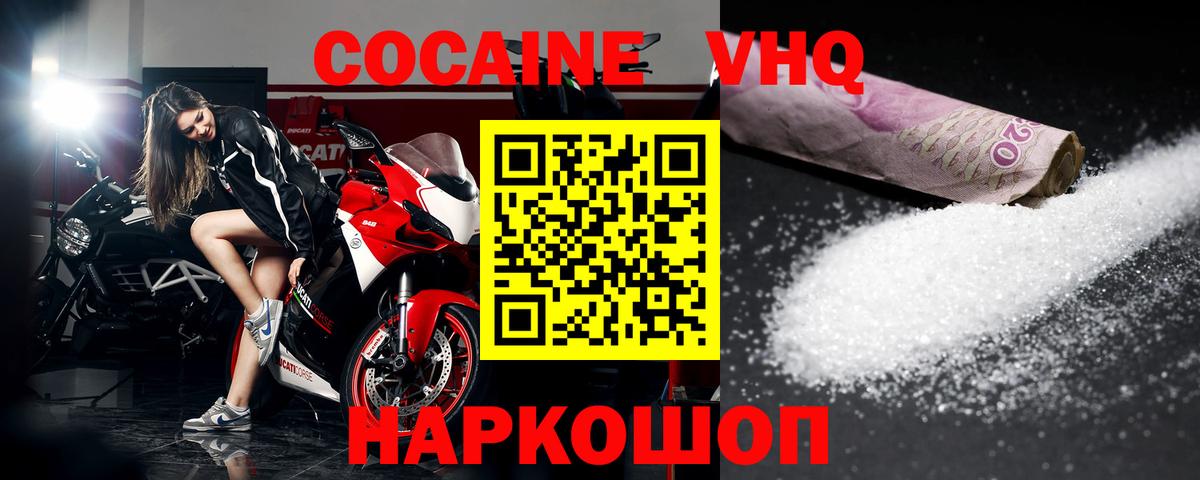 Когалым  КОКАИН Fish Scale  Cocaine Колумбийский  Вход с VPN 